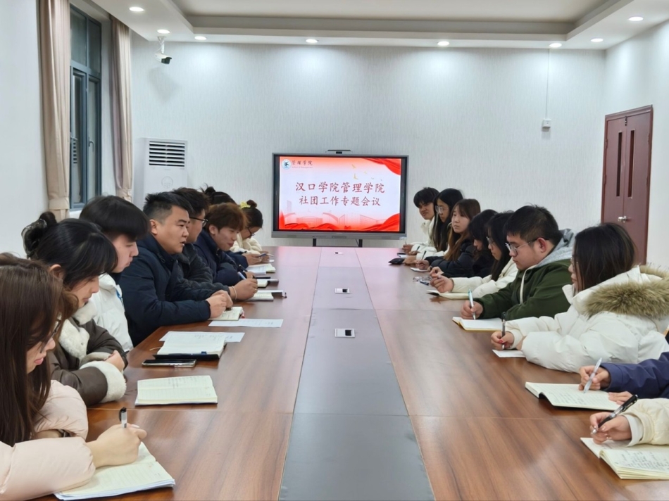 伟德体育社团工作专题会议顺利召开